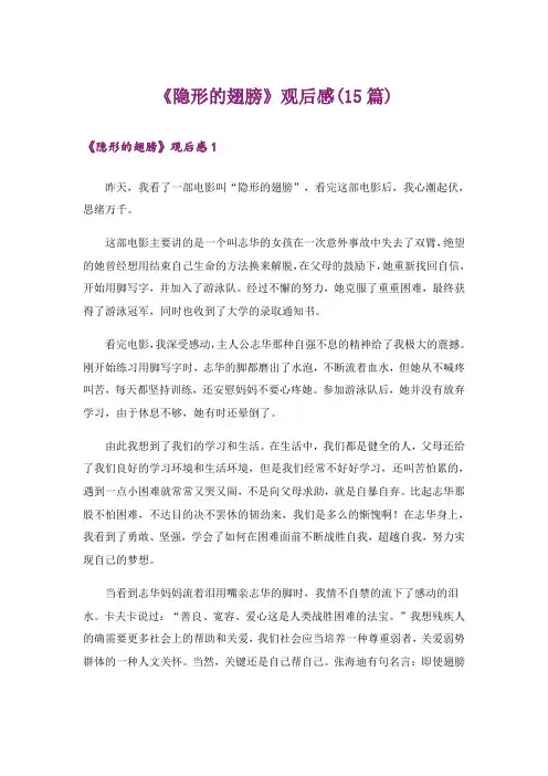 《隐形的翅膀》观后感(15篇)_2