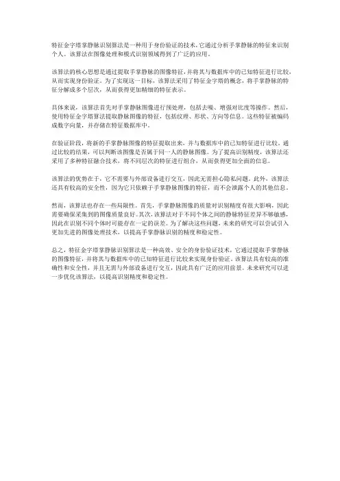 特征金字塔掌静脉识别算法