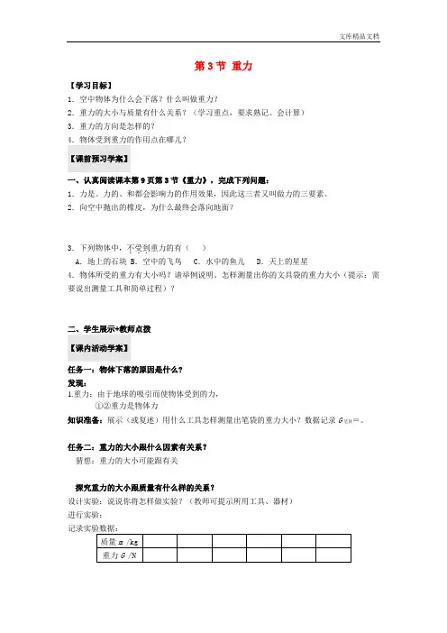 湖北省北大附中武汉为明实验学校八年级物理下册《第七章 第3节 重力》导学案(无答案)