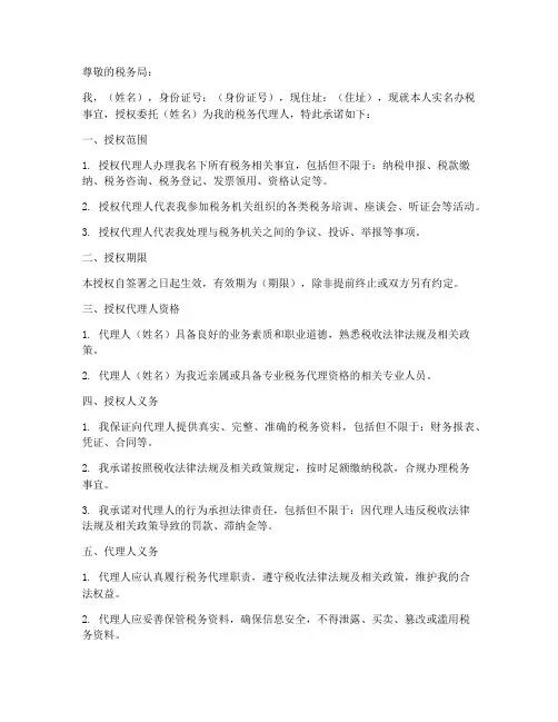 实名办税授权委托书承诺书