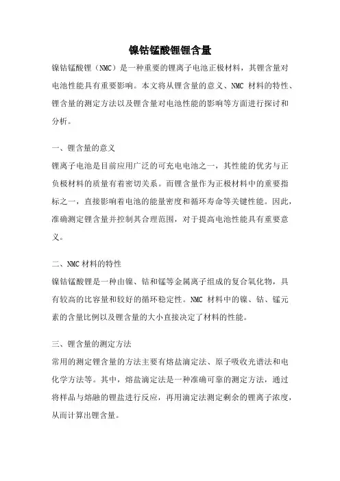 镍钴锰酸锂锂含量