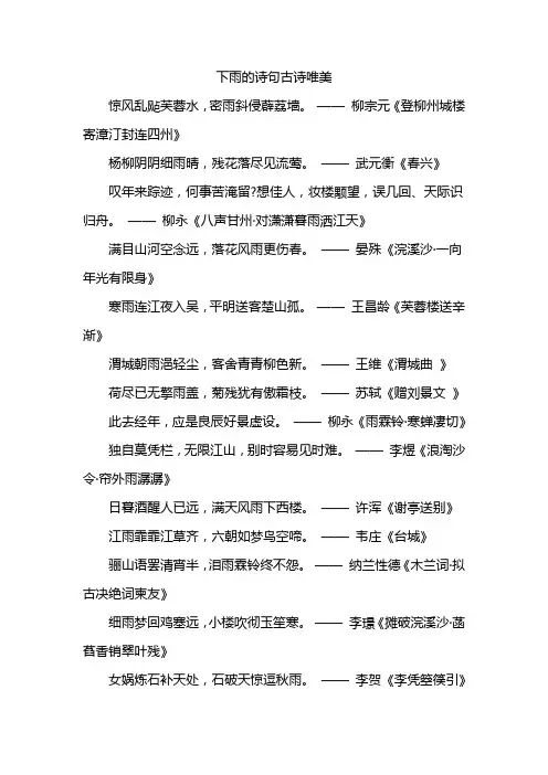 下雨的诗句古诗唯美