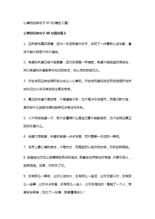 心寒的经典句子60句(精选3篇)