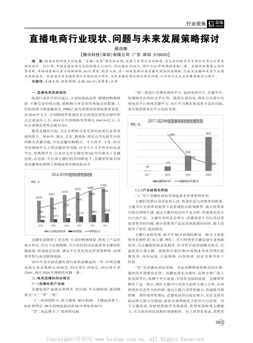 直播电商行业现状、问题与未来发展策略探讨