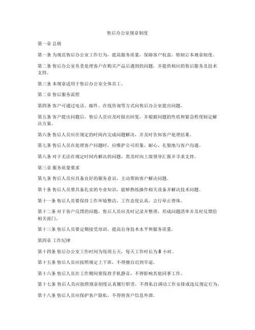 售后办公室规章制度
