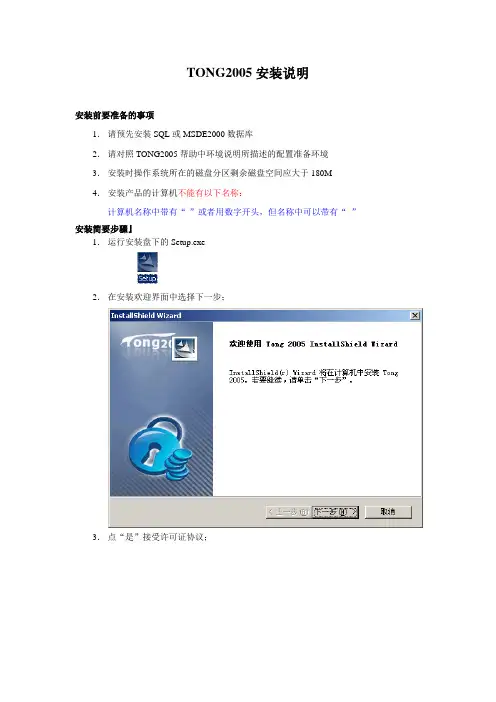 用友财务软件安装说明书