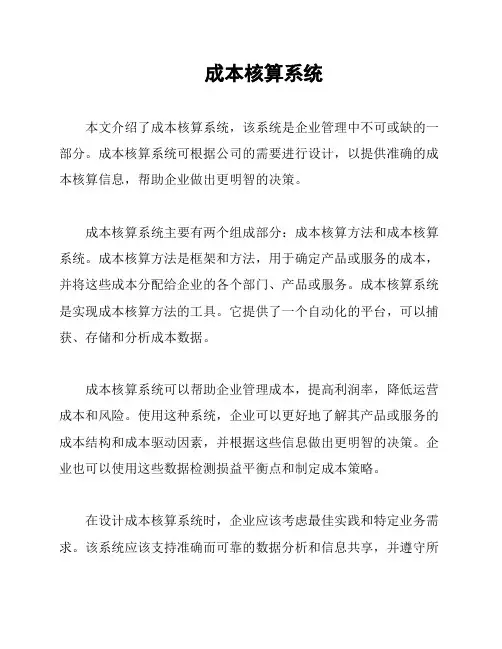 成本核算系统