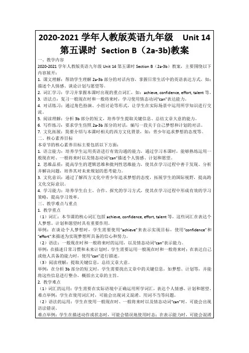 2020-2021学年人教版英语九年级Unit14第五课时SectionB(2a-3b)教案