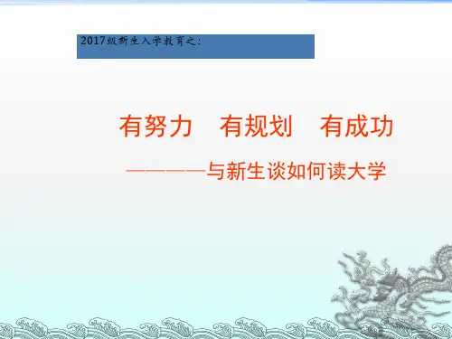 新生入学教育