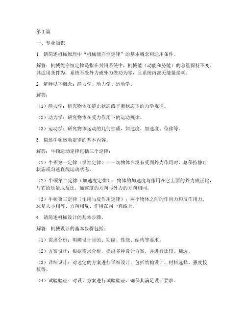 应届生机械专业面试题目(3篇)