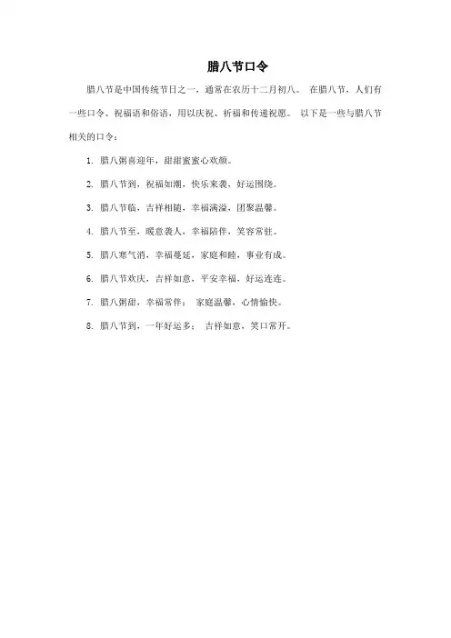 腊八节口令