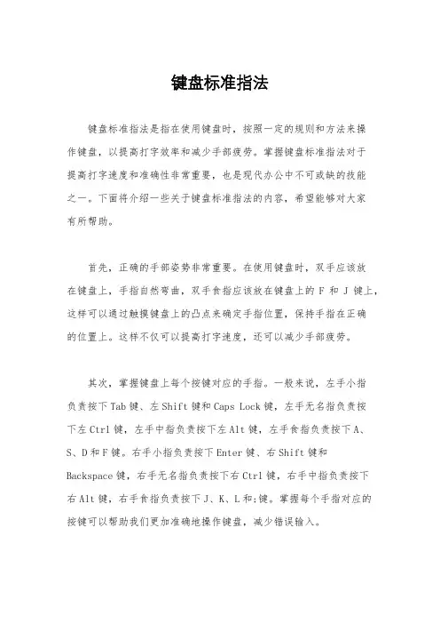 键盘标准指法