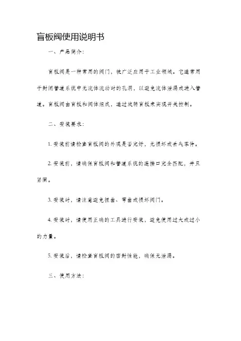 盲板阀使用说明书