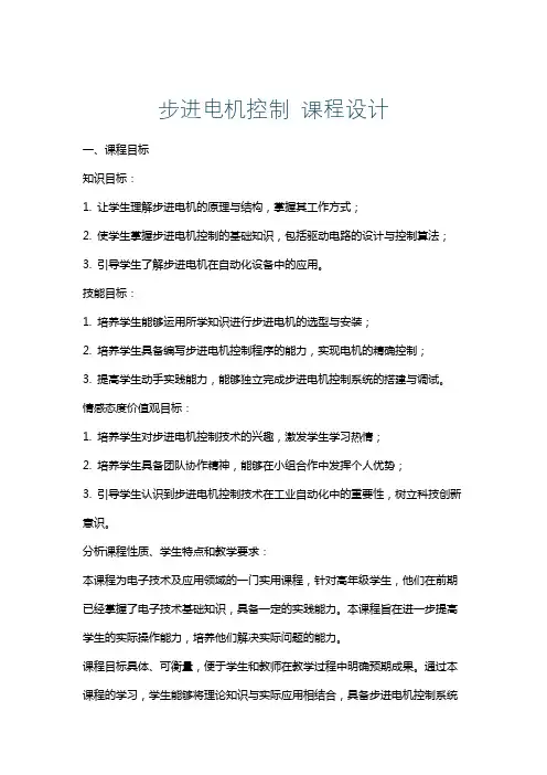 步进电机控制课程设计