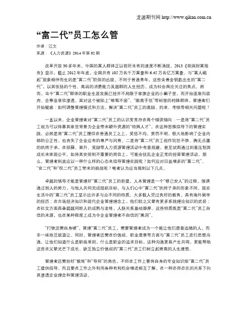 “富二代”员工怎么管