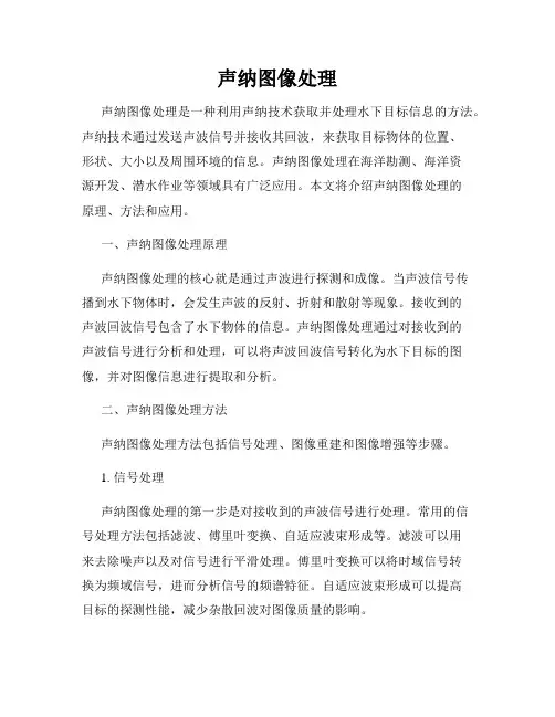 声纳图像处理