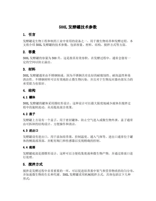 500l发酵罐技术参数