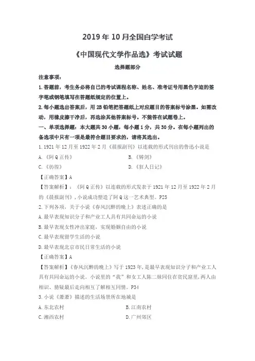《中国现代文学作品选》201910真题(含解析)