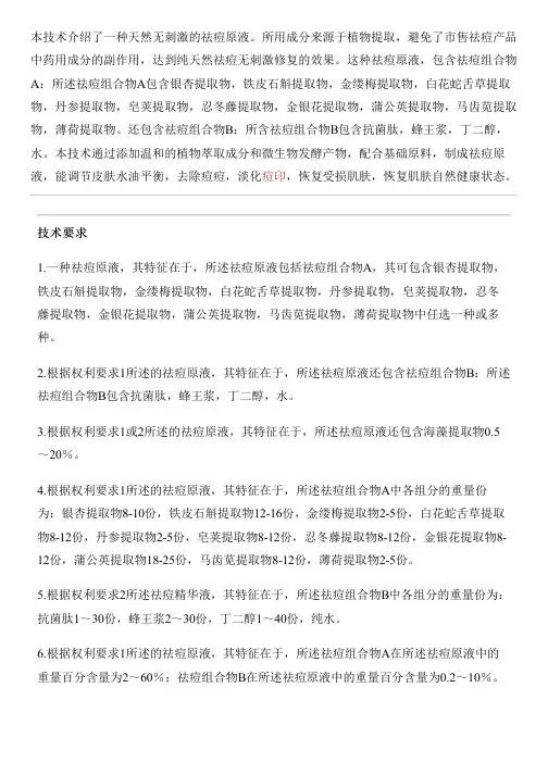 祛痘原液的配方及其设备制作方法与相关技术