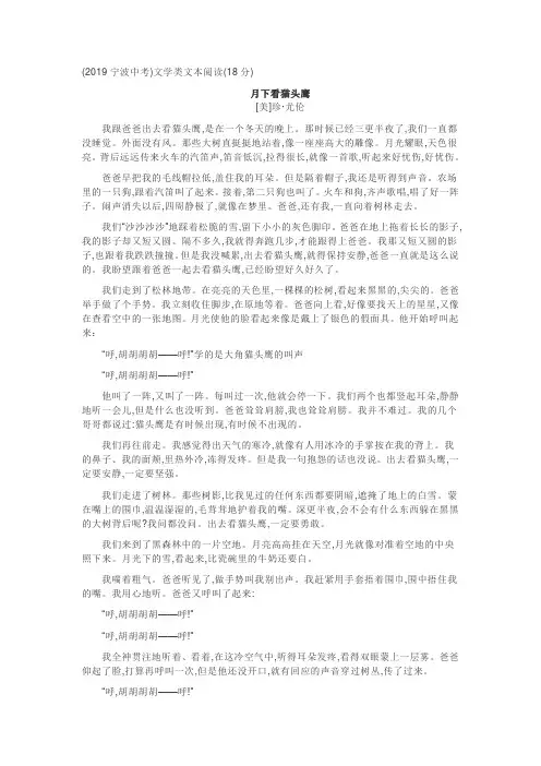 2019宁波中考语文阅读理解含答案解析