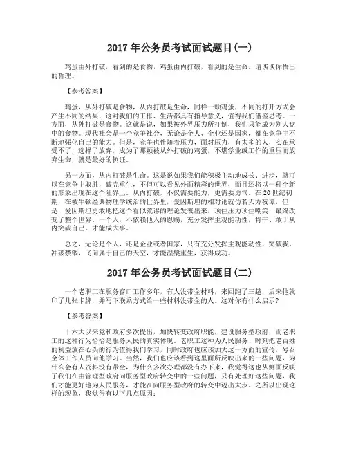 2017年公务员考试面试题目含答案