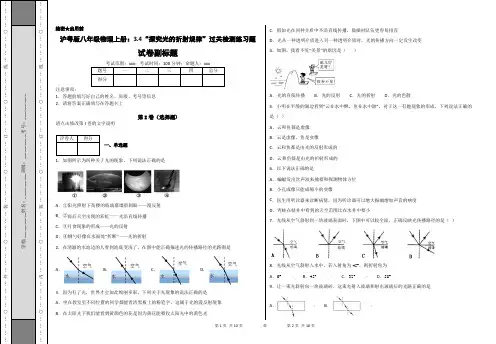 沪粤版八年级物理上册：3.4“探究光的折射规律”过关检测练习题