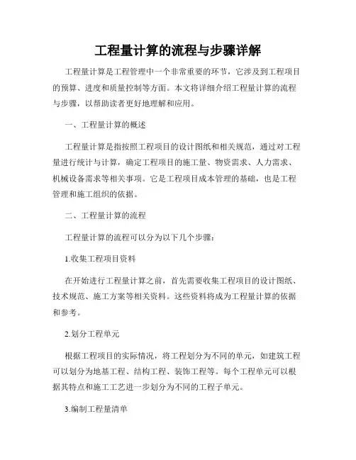 工程量计算的流程与步骤详解