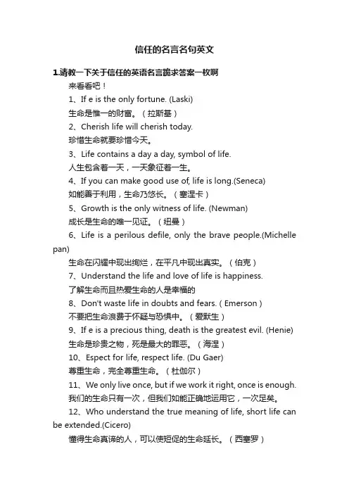 信任的名言名句英文