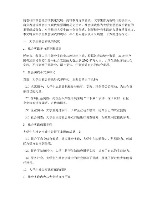社会实践大学生情况