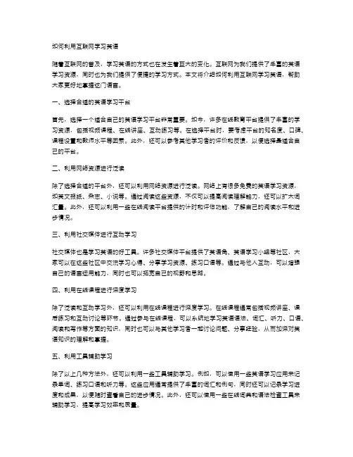 如何利用互联网学习英语