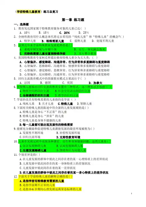 学前特殊儿童教育总练习题1