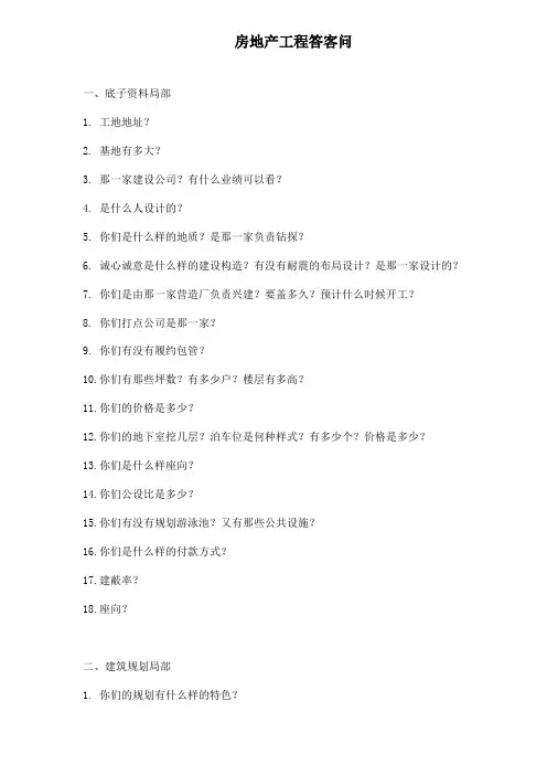 房地产项目答客问doc12(1)