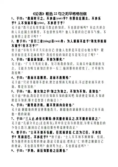 三年级经典诵读-《论语》精选22句