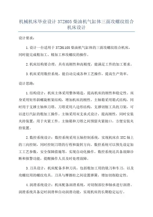 机械机床毕业设计37ZH05柴油机气缸体三面攻螺纹组合机床设计
