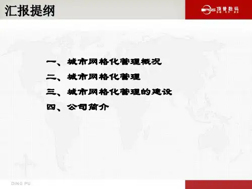网格化管理系统