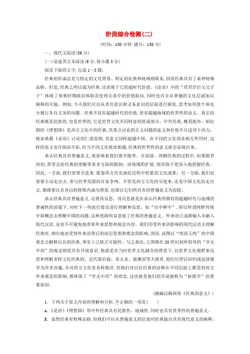 2019-2020学年高中语文阶段综合检测(二)鲁人版选修《史记选读》