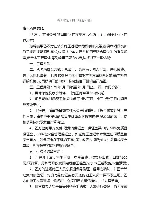清工承包合同（精选7篇）