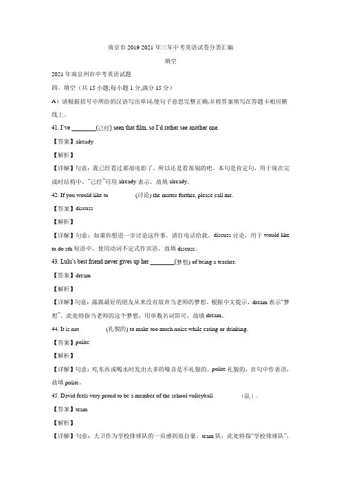 南京市2019-2021年三年中考英语试卷分类汇编：填空(解析版)