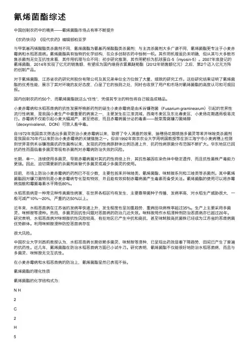 氰烯菌酯综述