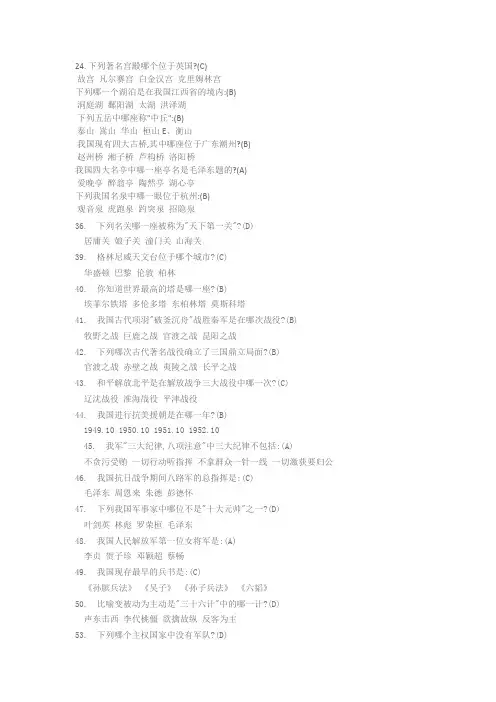 公务员常识精简版