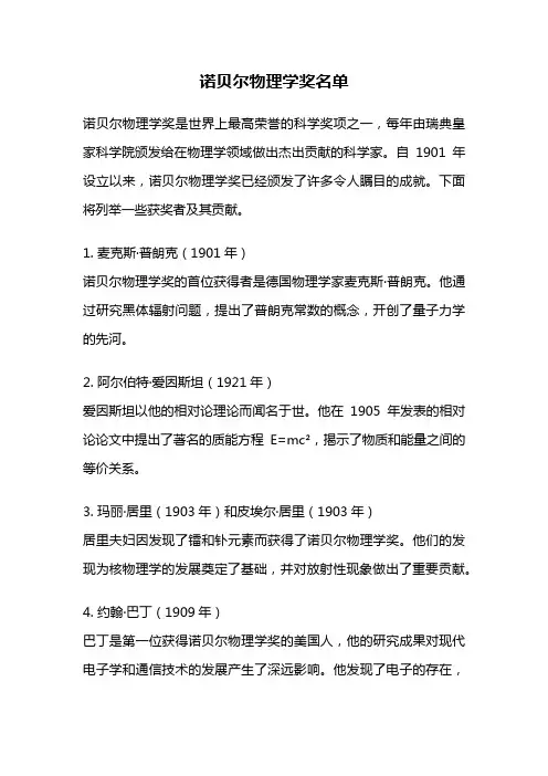 诺贝尔物理学奖名单
