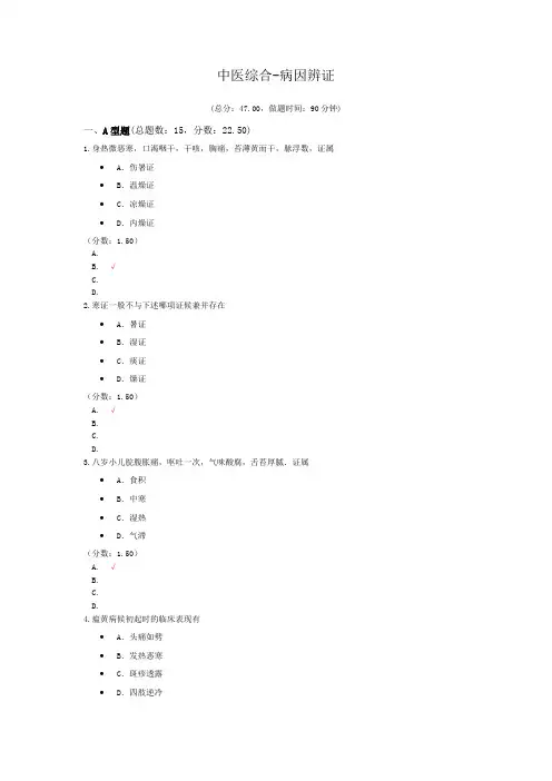中医综合-病因辨证模拟题