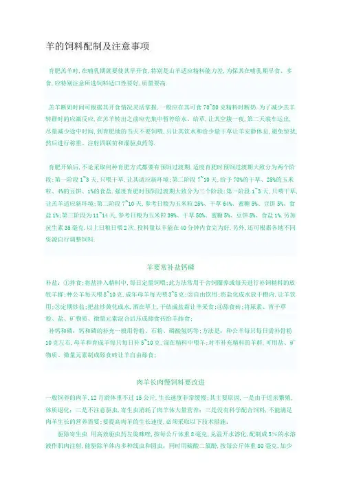 羊的饲料配制及注意事项