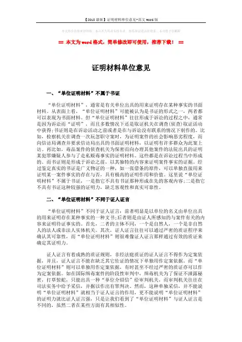 【2018最新】证明材料单位意见-范文word版 (3页)