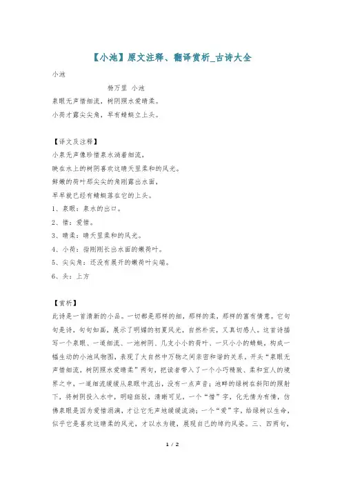 【小池】原文注释、翻译赏析_古诗大全
