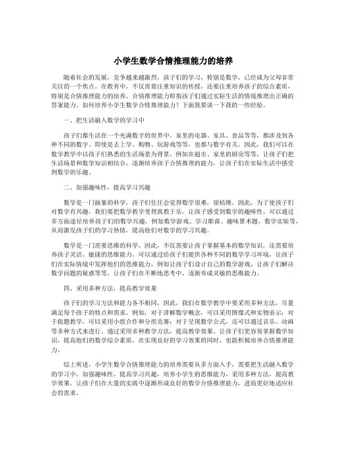 小学生数学合情推理能力的培养