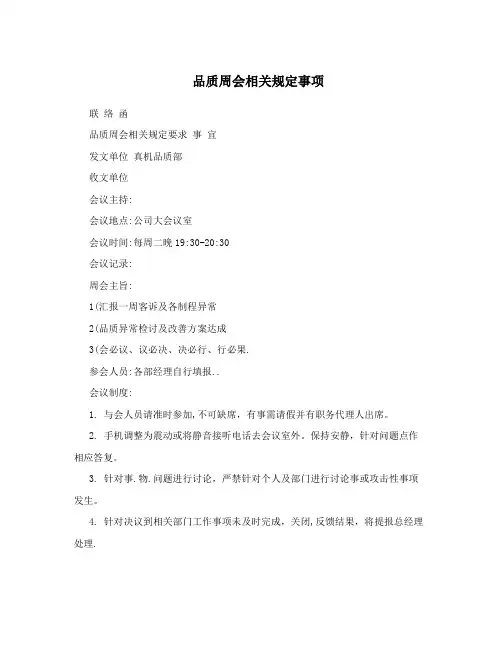 品质周会相关规定事项