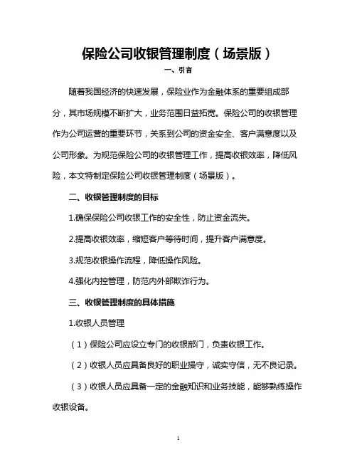 保险公司收银管理制度(场景版)