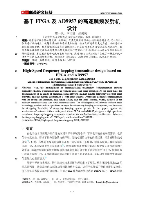 基于FPGA及AD9957的高速跳频发射机设计
