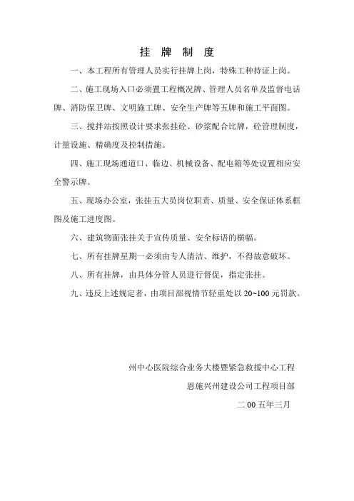 挂牌制度